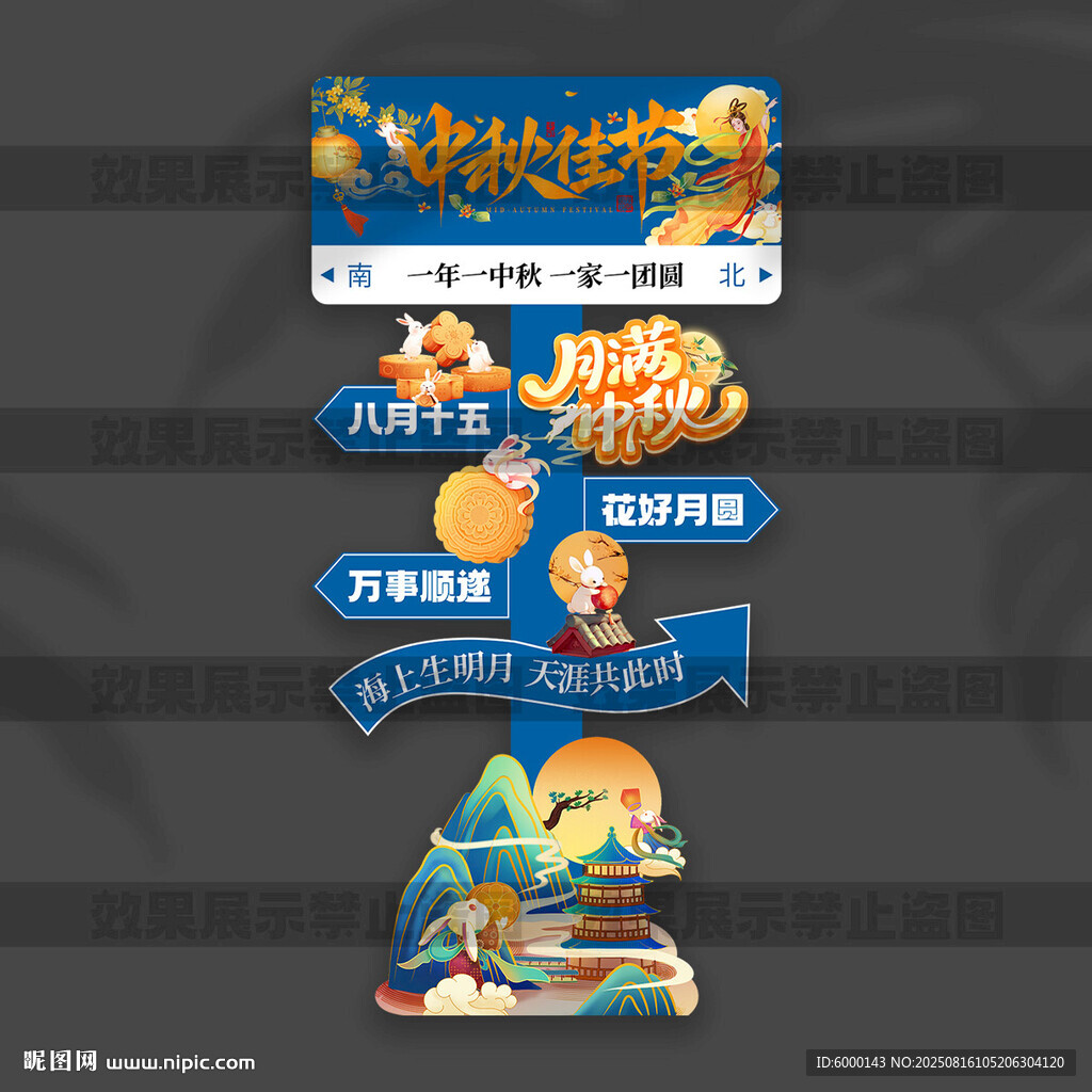 中秋節(jié)立牌