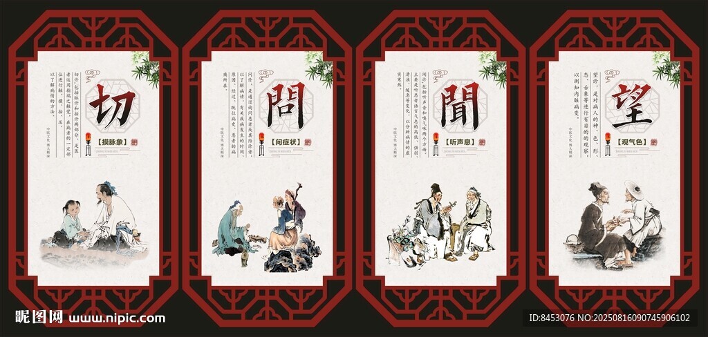 望聞問切
