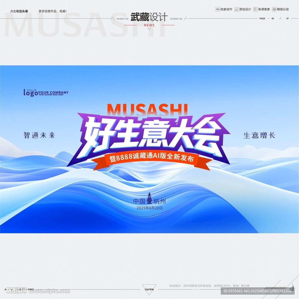 好生意大會宣傳海報