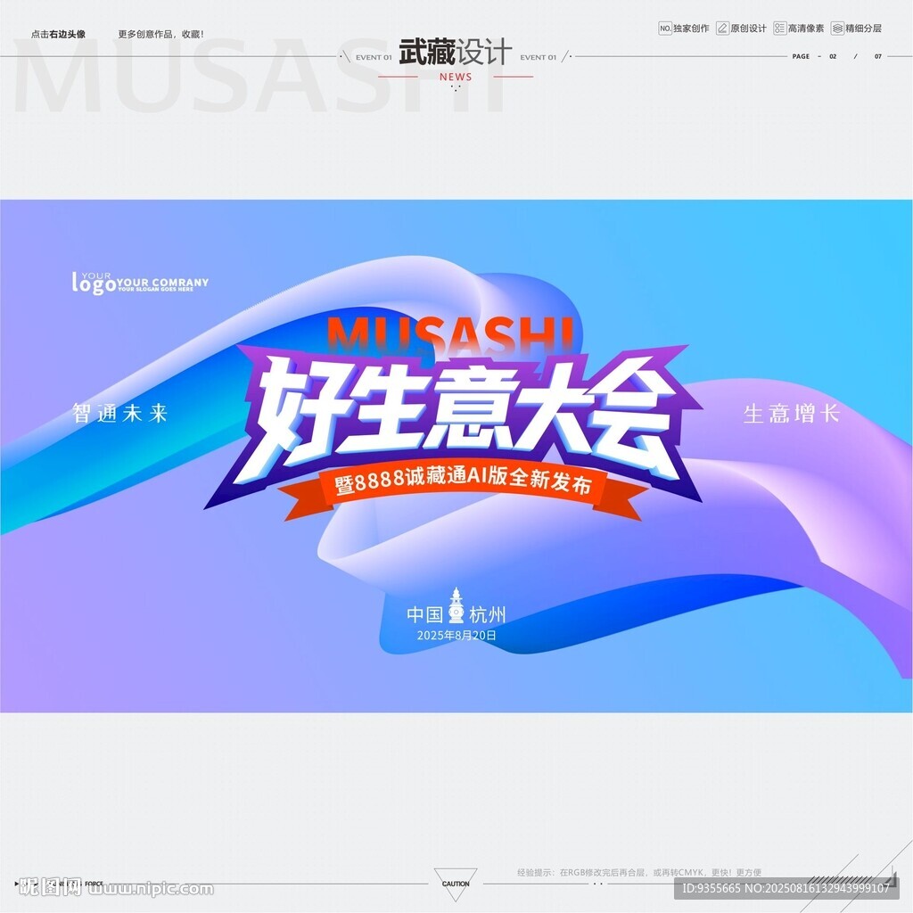好生意大會活動宣傳海報
