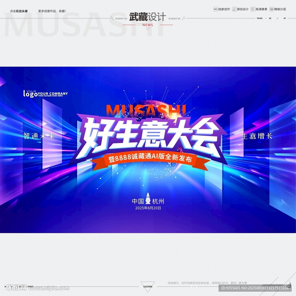 好生意大會舞臺背景展示