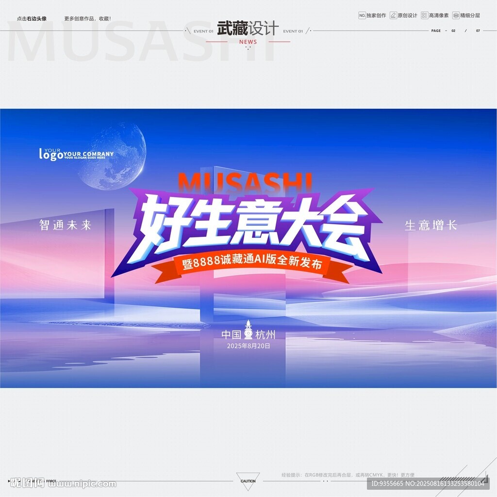 好生意大會(huì)宣傳頁(yè)面