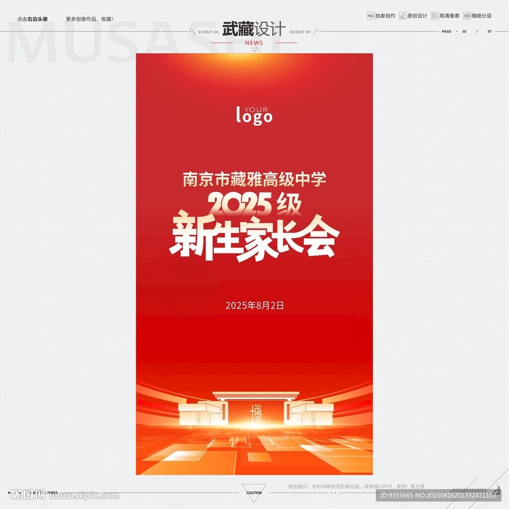 新生家長(zhǎng)會(huì)宣傳海報(bào)