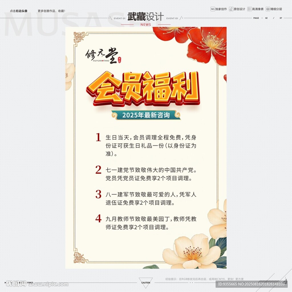 會員福利活動介紹