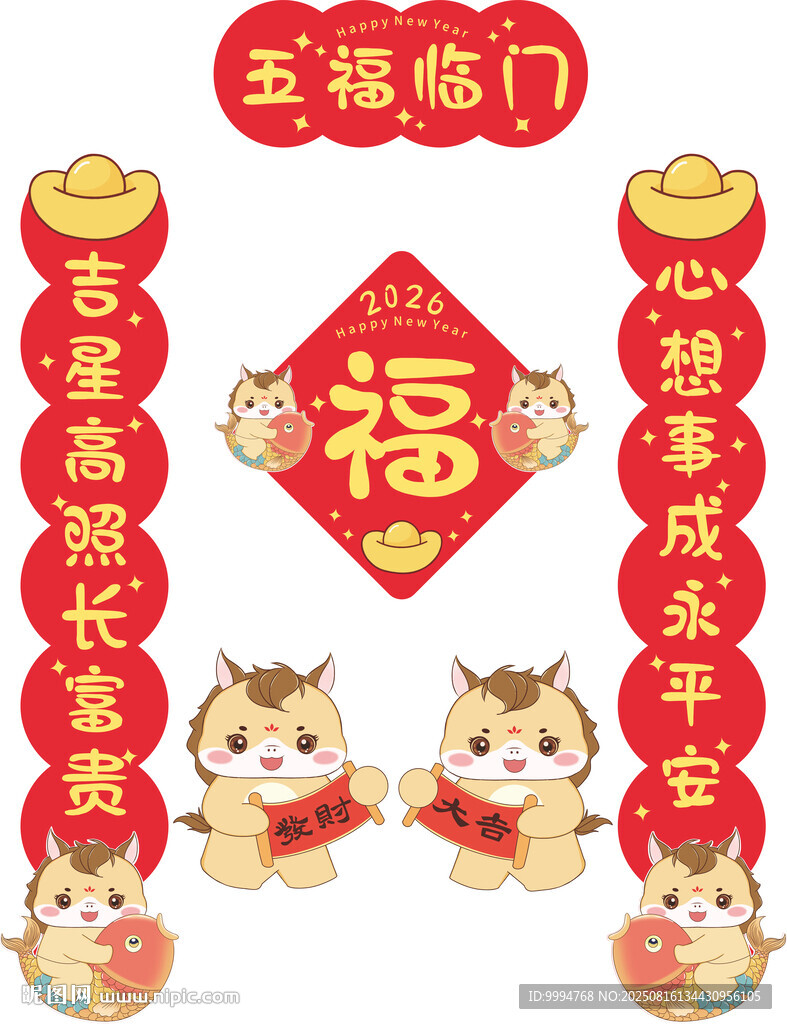 可愛(ài)卡通馬2026馬年對(duì)聯(lián)