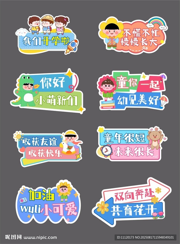 開學(xué)季手舉牌