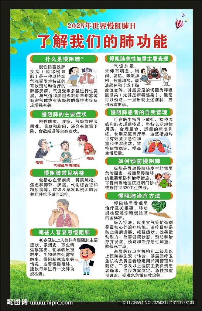世界慢肺阻日海報(bào)