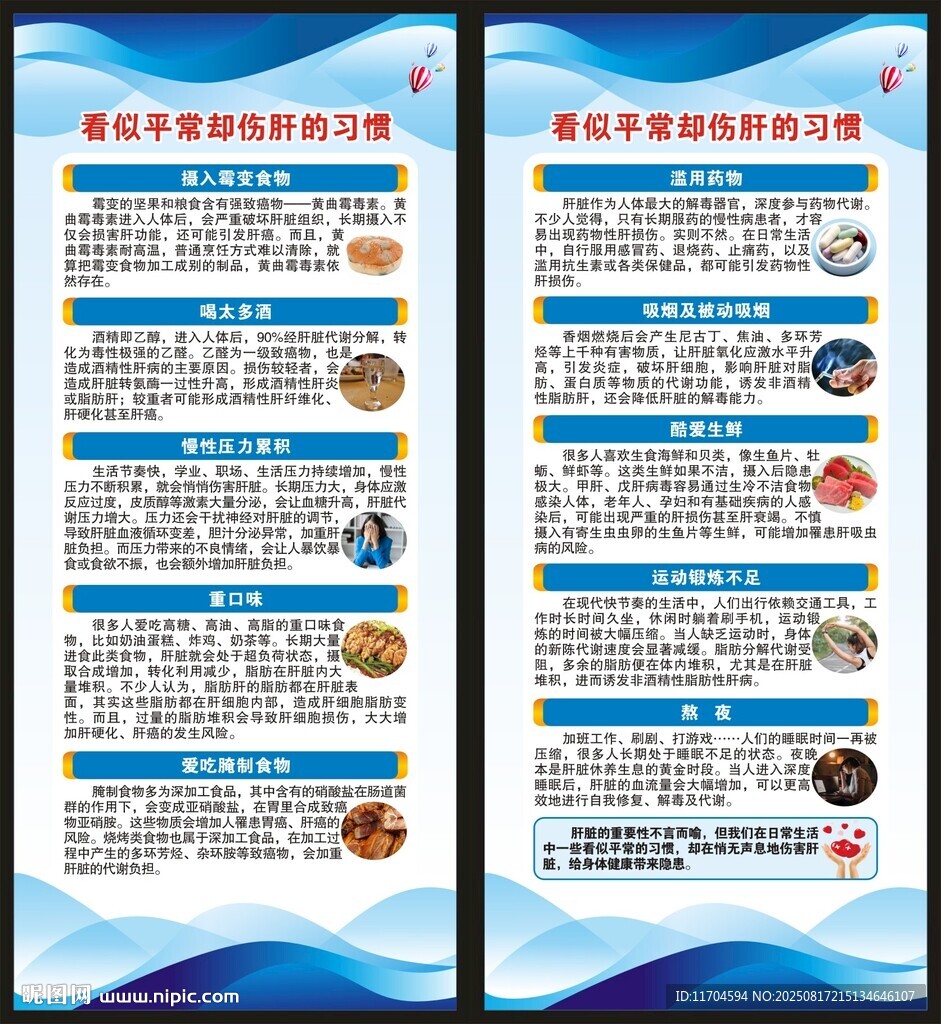 全國愛肝日展架