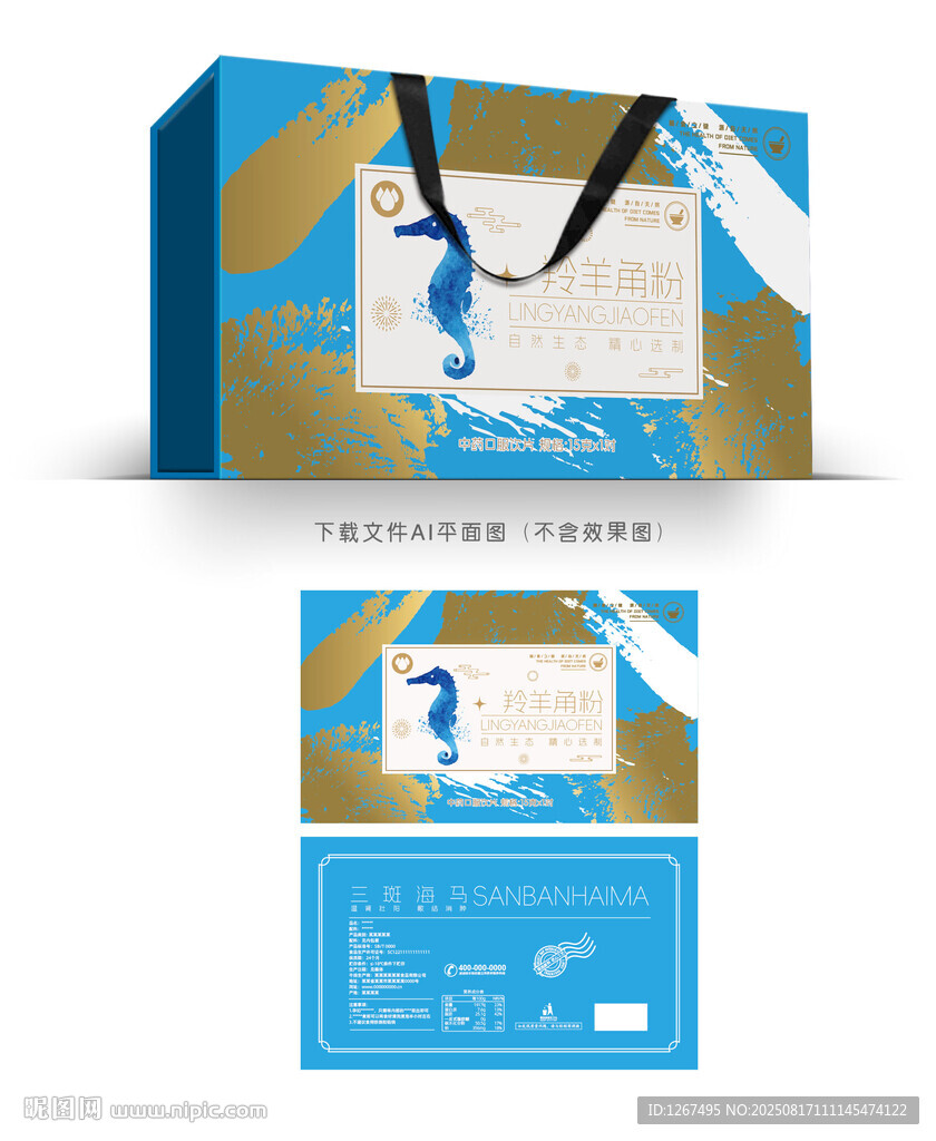 三斑海馬包裝