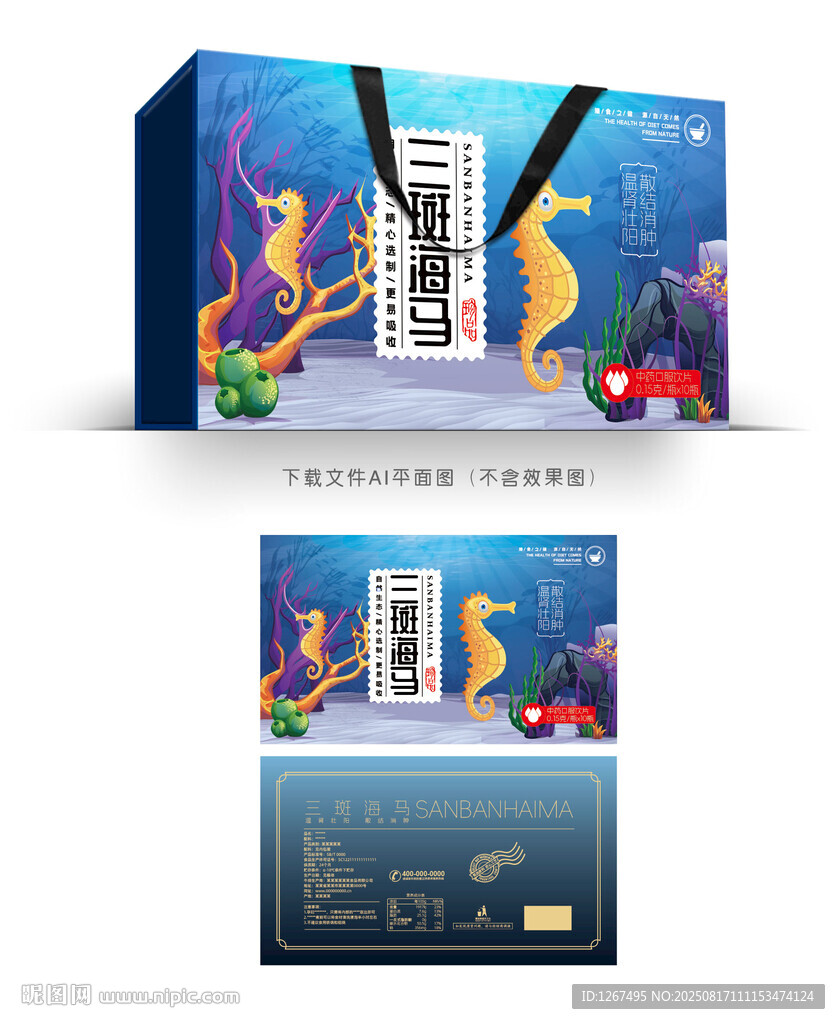 三斑海馬包裝