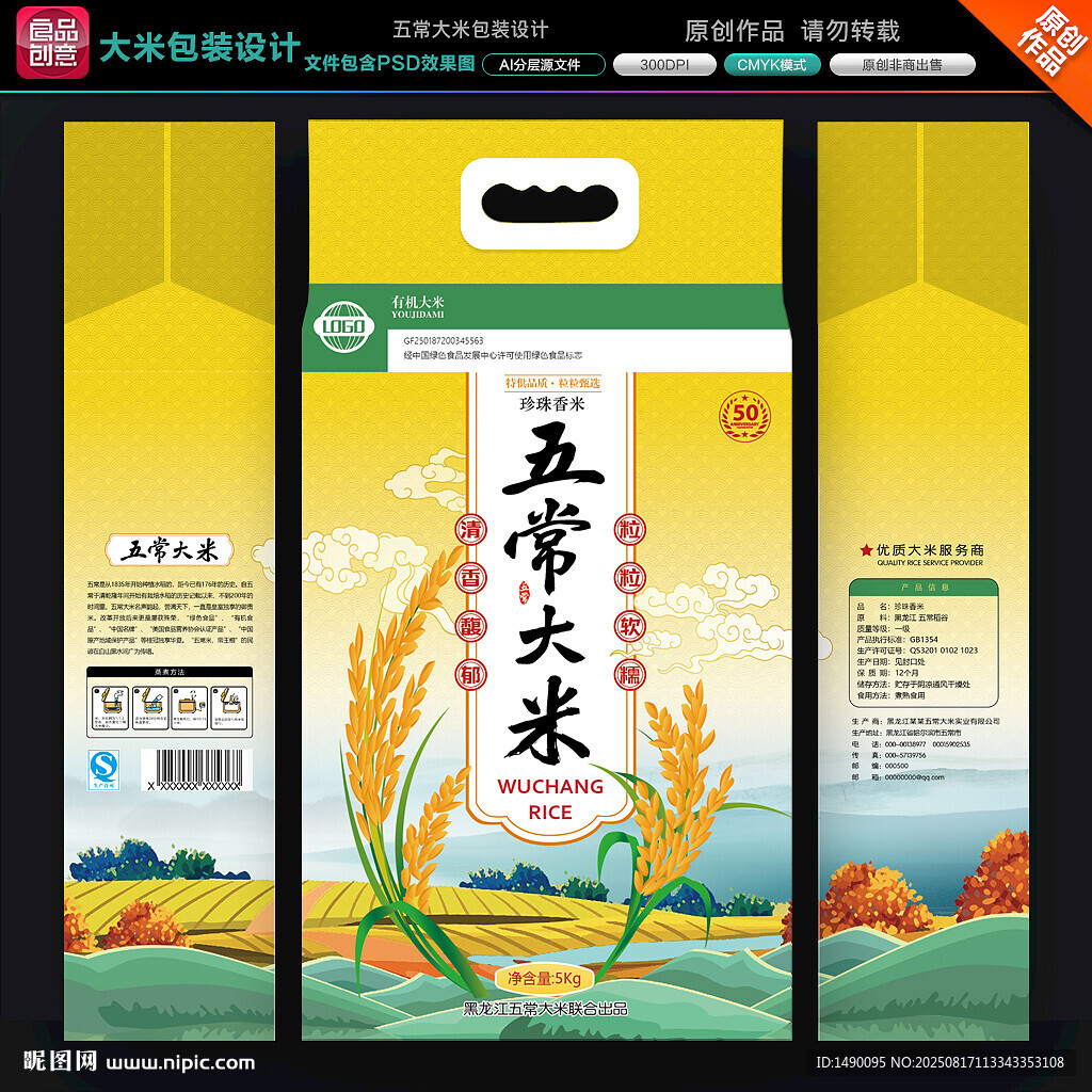 五常大米包裝