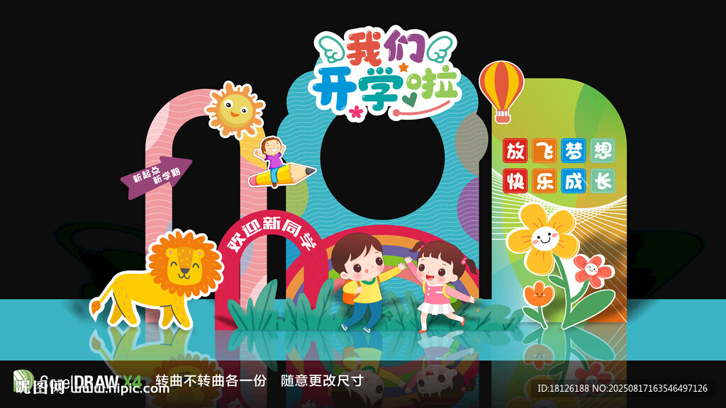開學(xué)美陳拍照框
