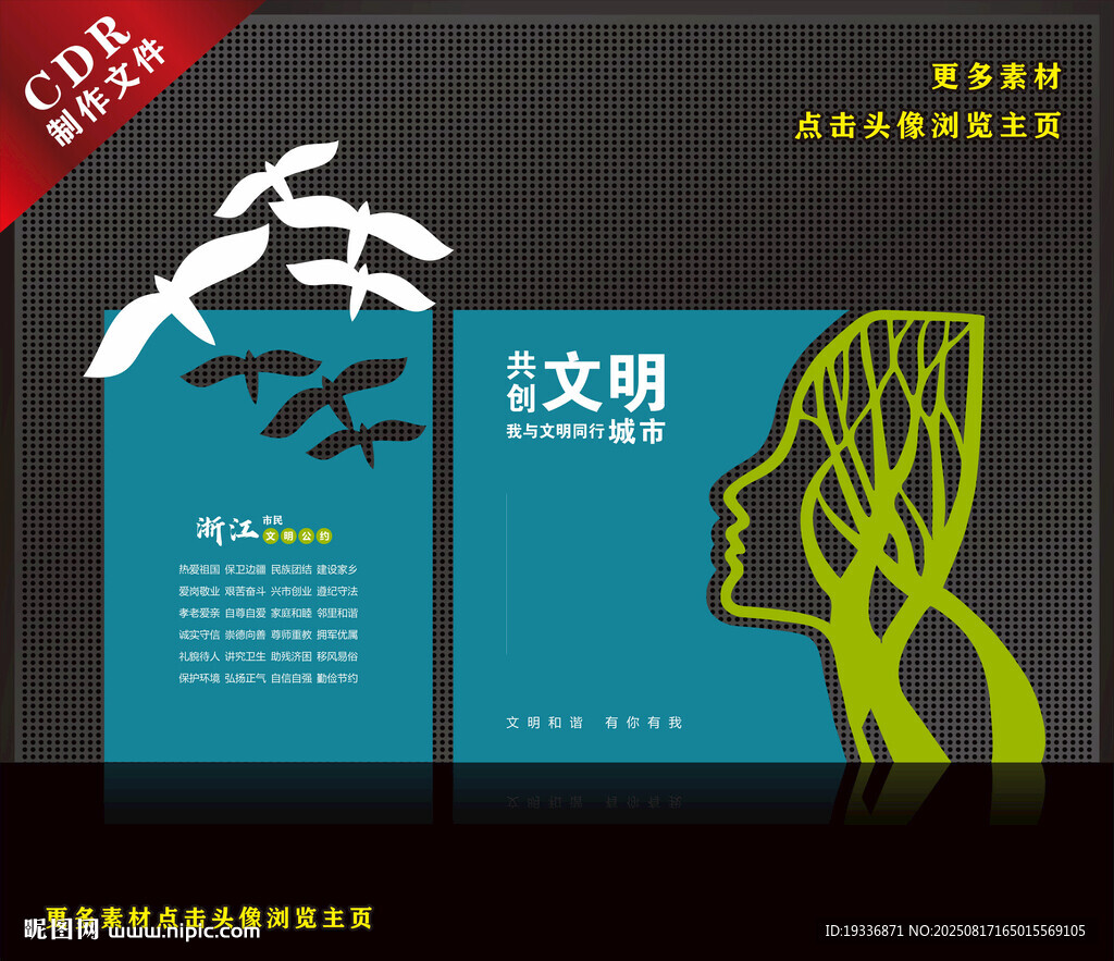 個(gè)性城市文明公約