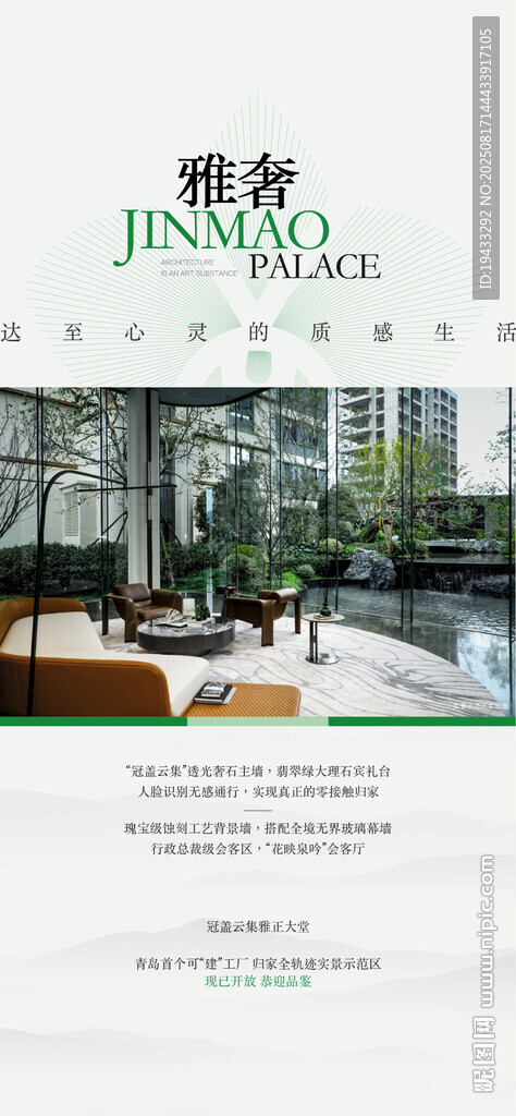 雅奢戶型解釋賣點解讀綠色海報