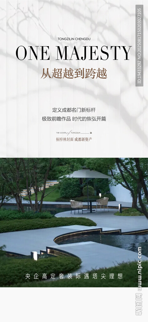 從超越到跨越園林解讀賣點(diǎn)海報(bào)