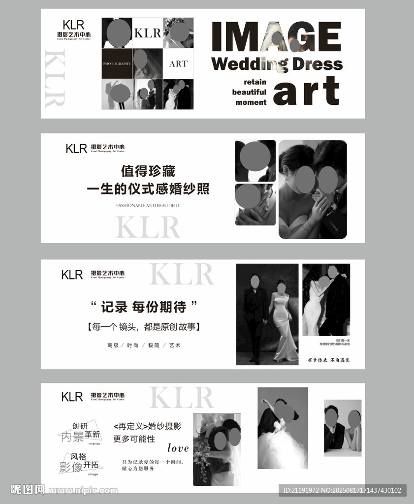 婚紗攝影宣傳海報