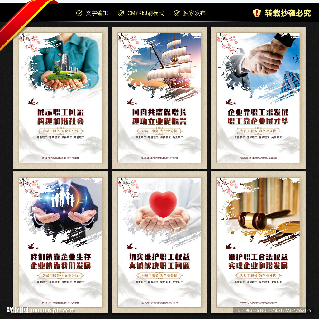 工會(huì)展板文化墻