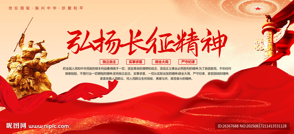 長(zhǎng)征精神