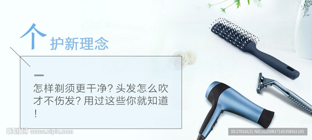 個(gè)護(hù)產(chǎn)品知識(shí)科普與推薦海報(bào)設(shè)計(jì)