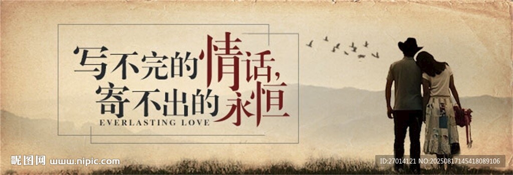 浪漫愛情主題海報設(shè)計情話
