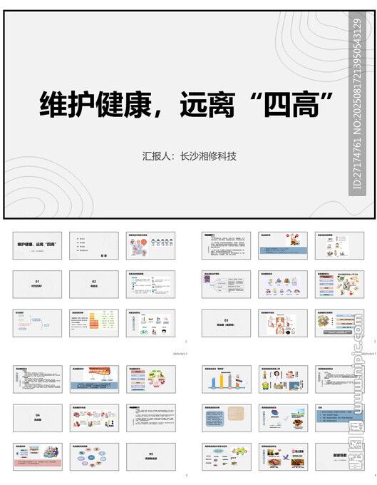 四高科普ppt