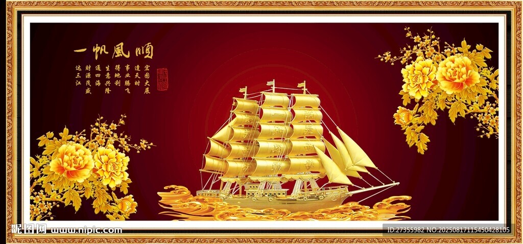 一帆風(fēng)順