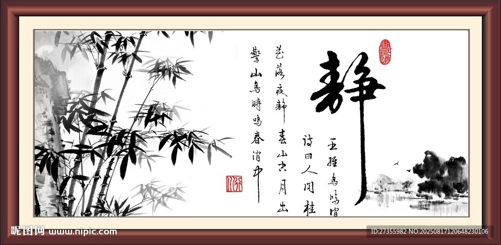 靜字畫