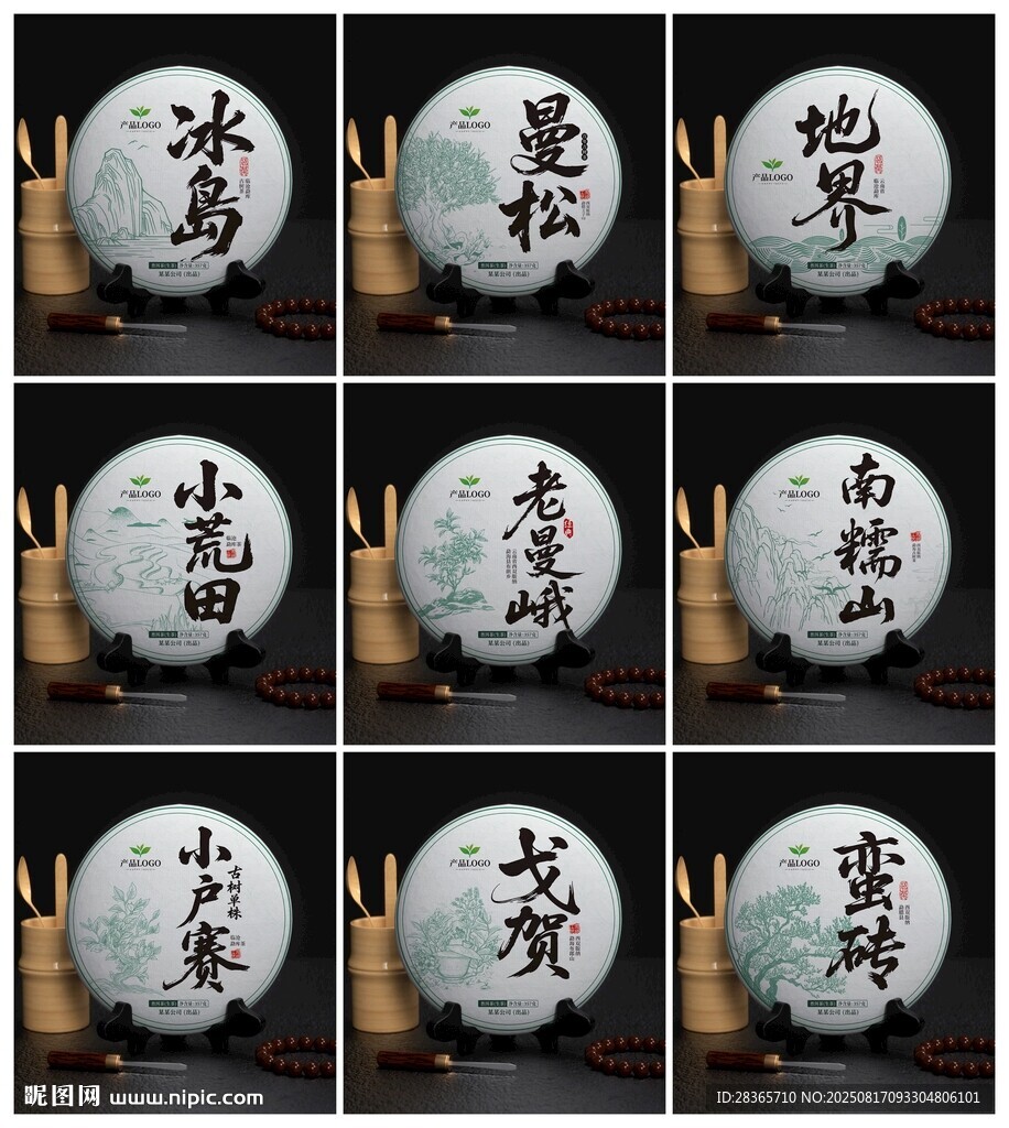 茶餅包裝