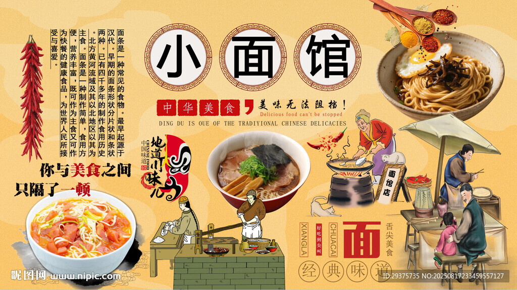 小面館背景墻