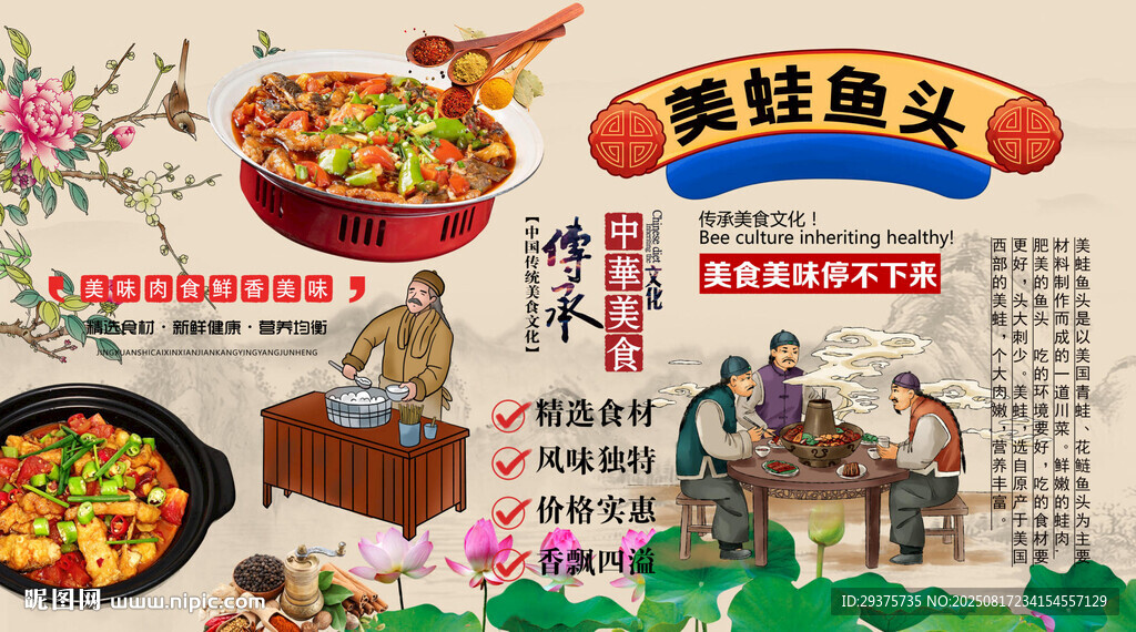 美蛙魚(yú)頭背景墻