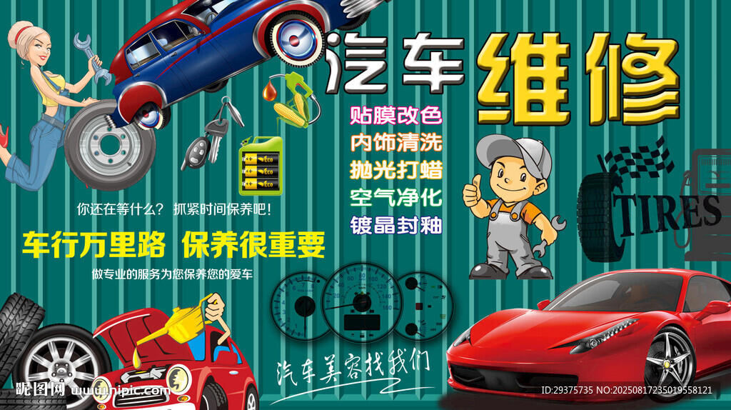 汽車美容維修背景墻