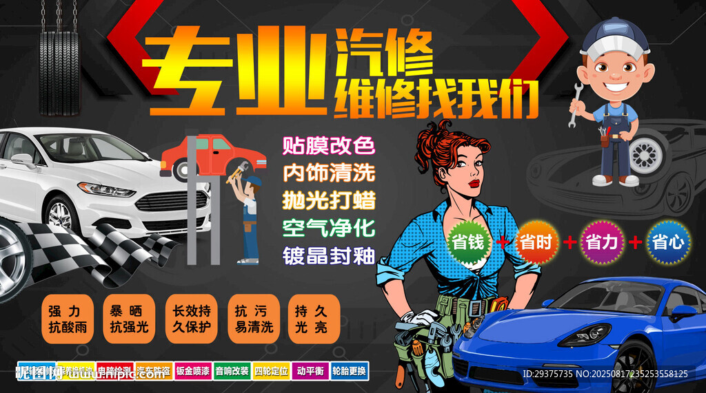 汽車美容維修背景墻