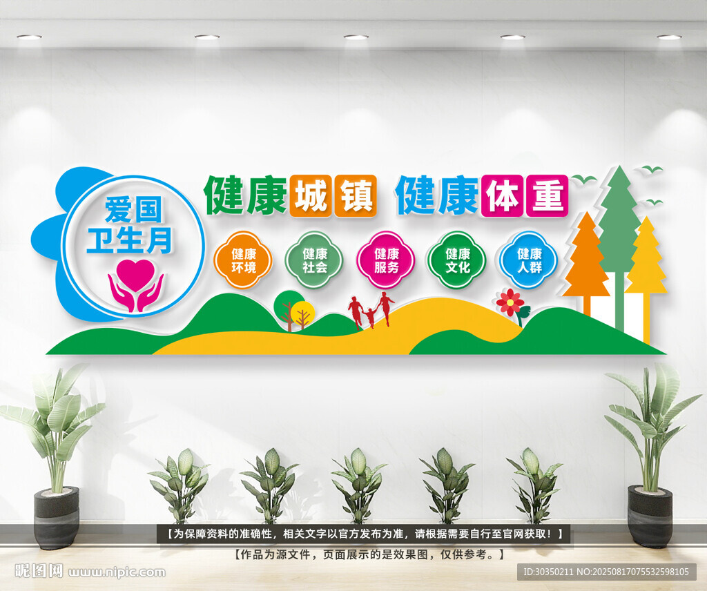 愛(ài)國(guó)衛(wèi)生月文化墻