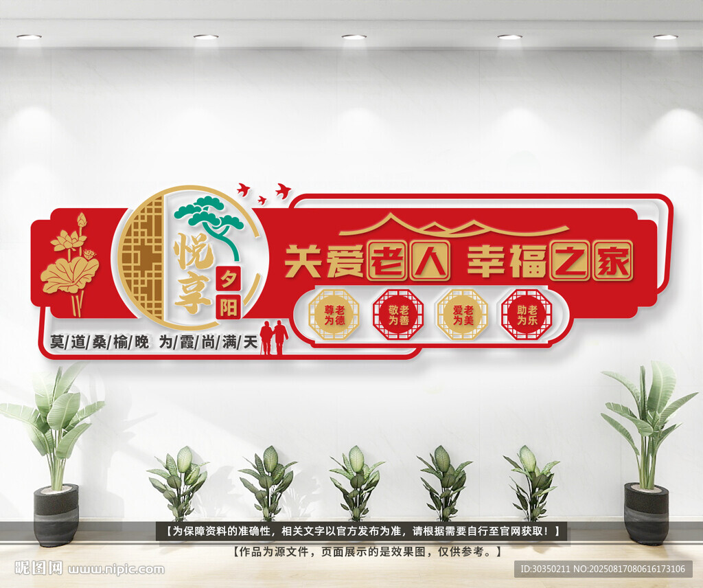 悅享夕陽養(yǎng)老文化墻