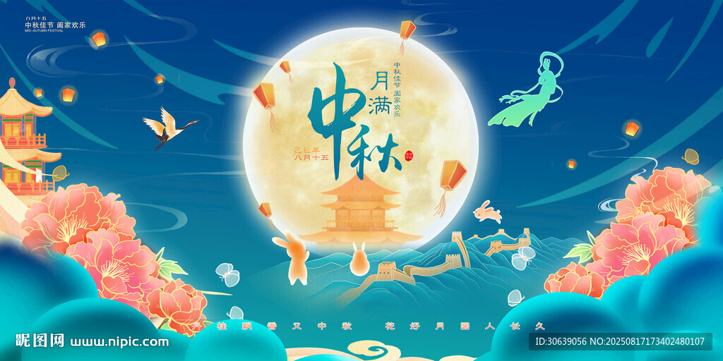 中秋海報