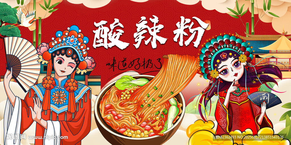 酸辣粉