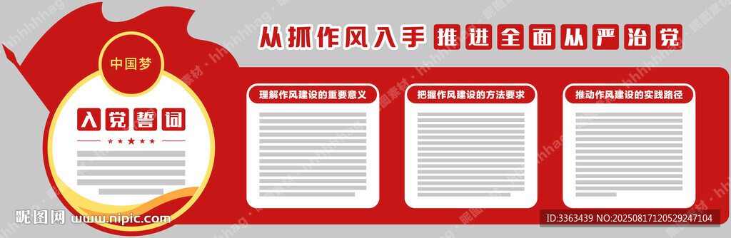 黨建文化