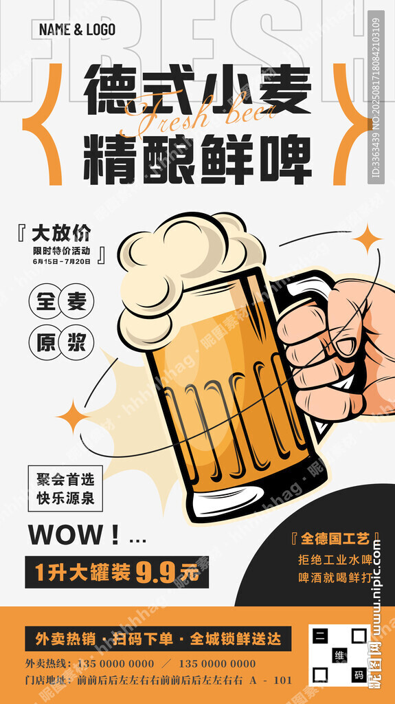 精釀鮮啤促銷