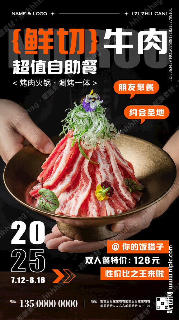 鮮切牛肉自助餐促銷