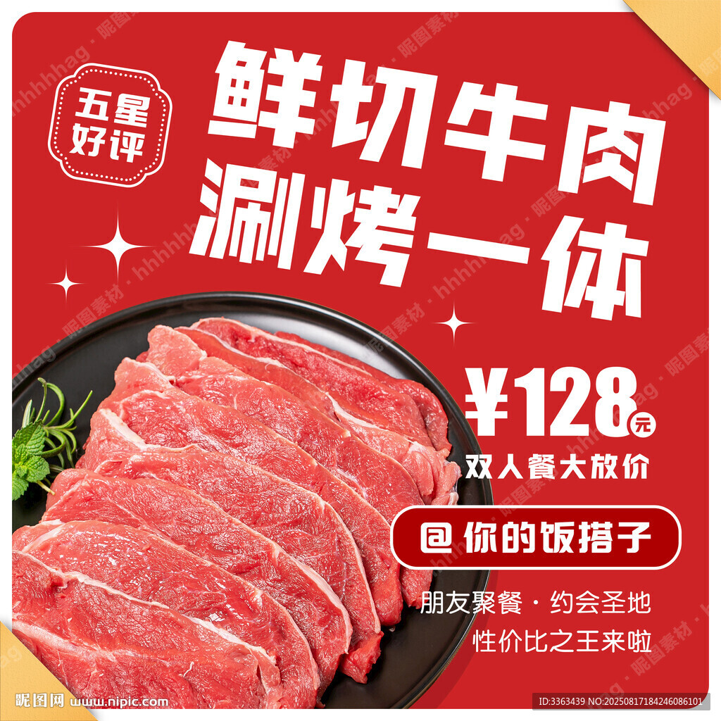 鮮切牛肉自助餐特價(jià)