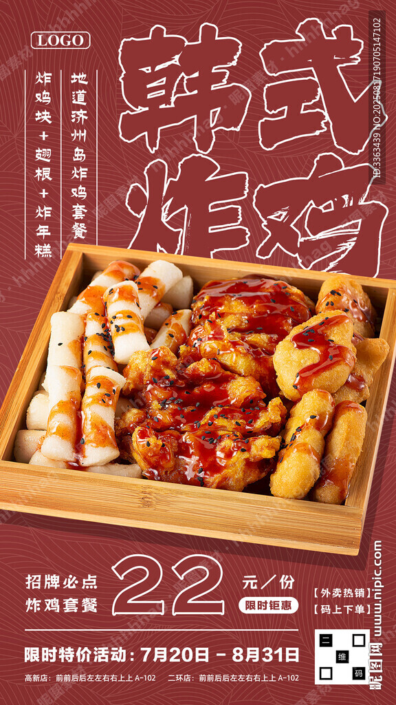 韓式炸雞套餐促銷