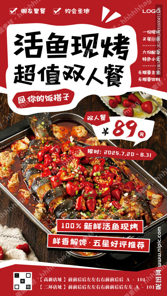 烤魚(yú)雙人餐促銷(xiāo)海報(bào)