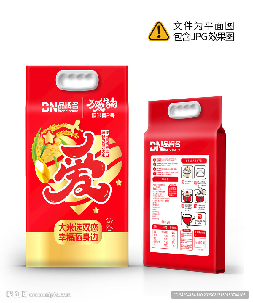 大米包裝設計 