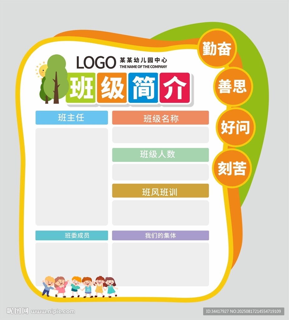 班級簡介圖片
