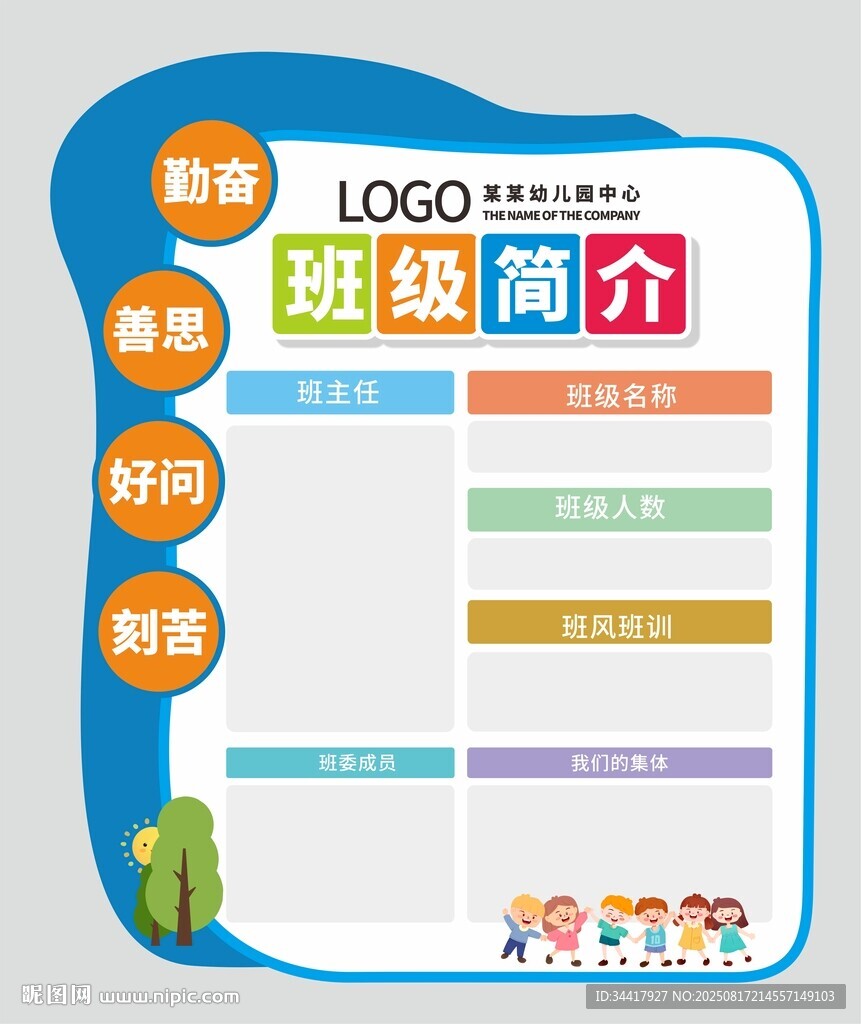 班級簡介圖片