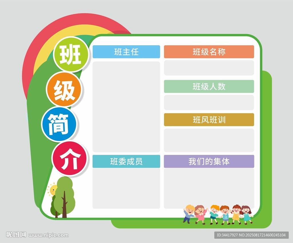 班級簡介圖片