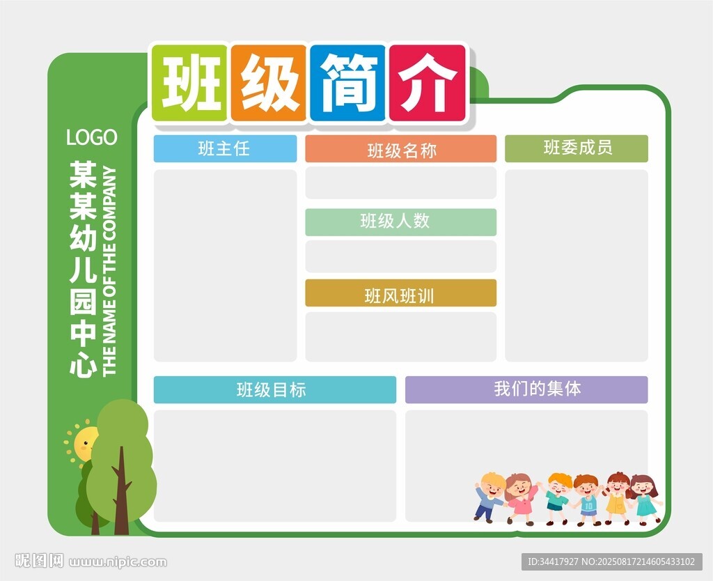班級簡介圖片