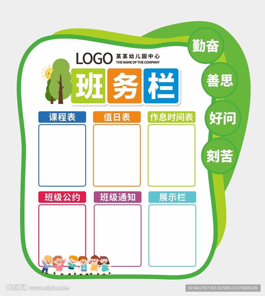 班務(wù)欄圖片