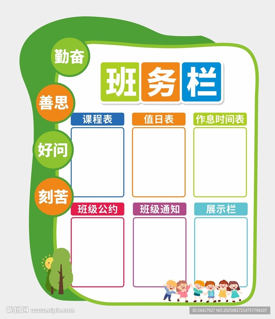 班務(wù)欄圖片