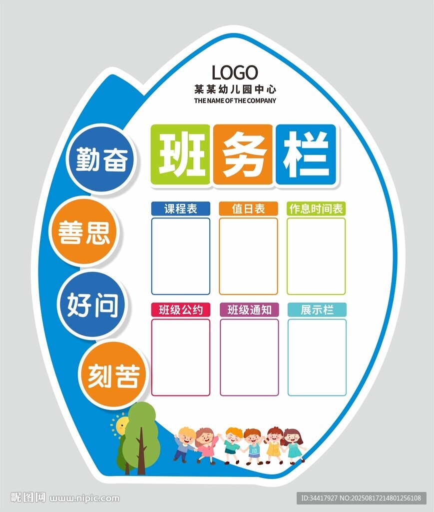 班務(wù)欄圖片